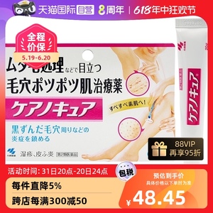 【自营】日本小林制药缓解腿部湿疹皮炎痱子斑疹去鸡皮膏20g真菌