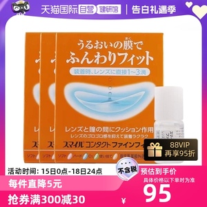 【自营】日本LION狮王隐形眼镜辅助液保湿眼药水5ml*2 3盒