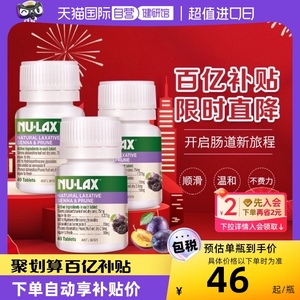 【自营】Nulax乐康膏西梅加强版膳食纤维素片酵素助排40片*3瓶