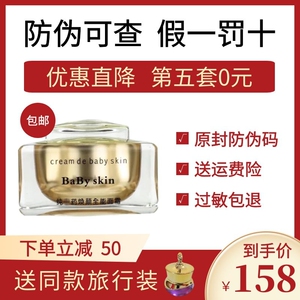 官方正品babyskin纯中焕颜全能面霜祛痘去印祛斑黄粉刺护肤素颜膏