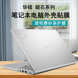 15.6英寸华硕顽石6代FL8700F贴纸7代8800笔记本8850电脑贴膜8000U外壳保护膜透明磨砂ABCD四面屏幕钢化膜全套