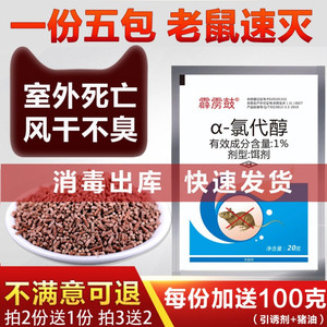 老鼠药非老鼠特效药家用强力室外死灭鼠毒高非神药锅端耗子一闻就