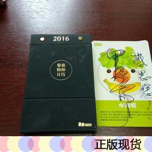 余家永富淘宝果壳2016年 《餐桌物种日历》(1套3