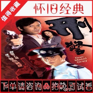000人付款淘宝tvb警匪电视连续剧刑警2010家用dvd碟片光盘 苗侨伟