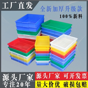 塑料盒子方盘长方形加厚大号零件黄粉蛋白虫养殖盒浅盘白色周转箱