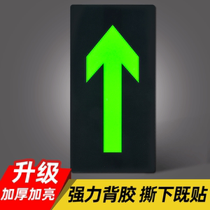 贴消防标识标牌疏散箭头标志地标楼梯通道提示荧光自发光紧急逃生警告