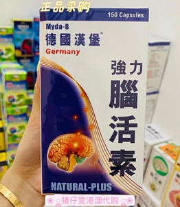 香港原装正品德国漢汉堡强力脑活素活脑素胶囊150粒 老年人防中风