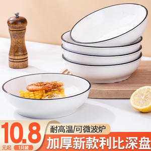 新款深汤盘4个装陶瓷圆盘菜盘子家用 北欧风餐具简约水果盘早餐盘