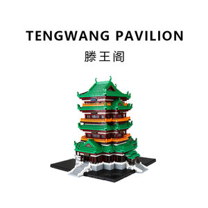 中国传统建筑系列滕王阁模型成人拼装积木摆件玩具男孩子兼容乐高