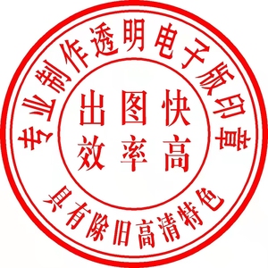 电子版印章制作在线个性艺术签名png图格式镂空透明无背景wordpdf