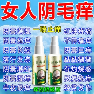女性私处护理妇科消焱止痒药膏白带分泌物增多抑菌液体洛神本草居