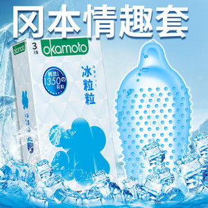 冈本避孕套冰感超薄裸入润滑大颗粒女性调情专用刺激情趣安全套