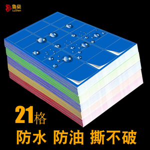 21格防水防油撕不烂a4不干胶标签贴纸固定资产标签贴仓库厨房盘点物料标识贴纸瓷砖玻璃不留胶贴纸定制定做