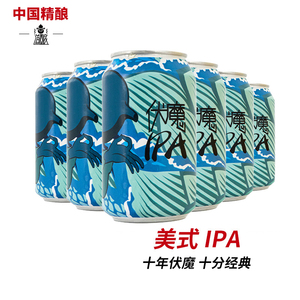 中国精酿 道酿 伏魔美式ipa 国产精酿啤酒330ml*6罐装 国际获奖款