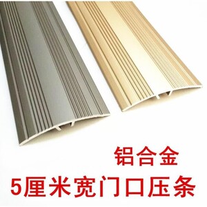万能收边条5厘米加宽加厚万能扣木地板收边条门口压条铝合金不锈