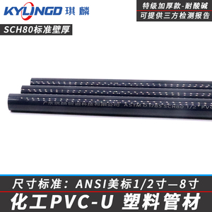 美标UPVC化工管加厚pvc-u圆管SCH80工业塑胶管材耐酸碱ANSI标准