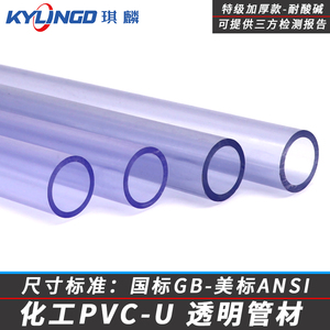 国标美标UPVC透明管化工级pvc-u圆管塑料硬管管材透明蓝pvc直管