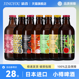 北海道小樽果酿 日本果味精酿啤酒 西瓜/哈密瓜/菠萝小樽果啤果酒