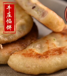 海城牛庄馅饼正宗高晓山馅饼礼盒装牛肉馅东北特产
