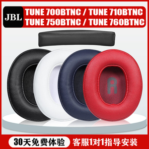 适用JBL TUNE700 T710BT耳机套皮耳套Tune750BTNC 760NC头戴式蓝牙降噪耳机海绵套替换耳棉垫耳机保护套配件