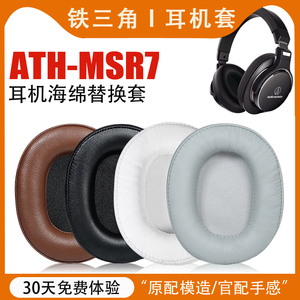 适用于铁三角ATH-MSR7头戴式耳机套M50X耳罩M40 M40X耳机保护海绵套M20 M30X索尼7506头梁皮套耳机替换配件