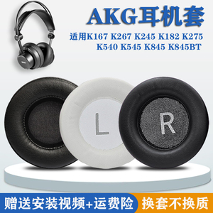 适用AKG爱科技K167 K267耳机套皮耳罩K175 K245 K182头戴式海绵套K275皮套耳垫耳机保护套替换配件