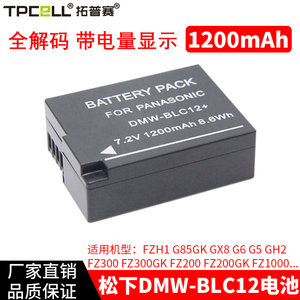 DMW-BLC12电池适用于松下GX8 G85 FZ1000 FZ300 G6 G5 G7 GH2 FZ2500相机适马FP莱卡BP-DC12-E/U电池充电器
