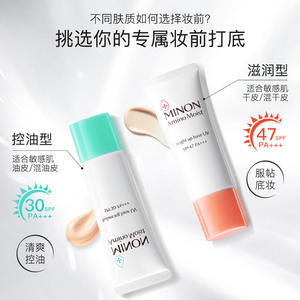 日本MINON蜜浓氨基酸温和隔离防晒乳25g 敏感肌妆前修饰 滋润清透