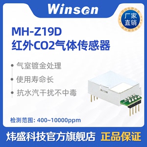 炜盛MH-Z19D单通道红外二氧化碳气体传感器低功耗CO2浓度检测模块