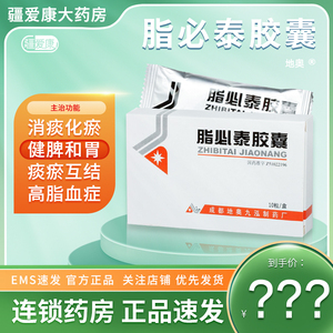 新效期】地奥 脂必泰胶囊 0.