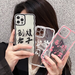别烦老子美少女 少管闲事创意文字适用苹果13promax手机壳iphone12