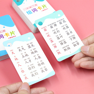 一年级生字组词卡片小词生x语文叠词近反义学拼音组词造句词语