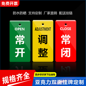 常闭标识牌开关电磁水阀按钮门挂牌标识牌亚克力制作订做开关挂牌阀门