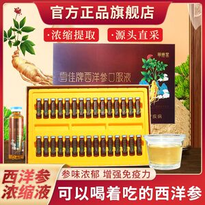 山东文登西洋参原浆口服液正宗浓缩液饮品原液官方旗舰店杨静静_阿里