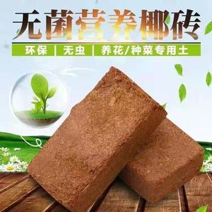 厂家直销进口椰糠砖椰土阳台种菜无菌种植土脱盐椰砖专用有机营养