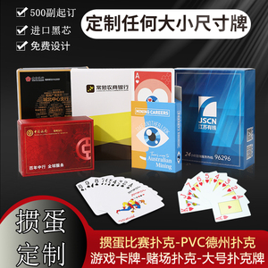 广告掼蛋扑克牌定做订制定制德国进口黑芯pvc卡牌订做印刷logo
