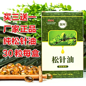 源珂正品松针油软胶囊非韩国进口赤松元天地纯正松针油素正宗包邮