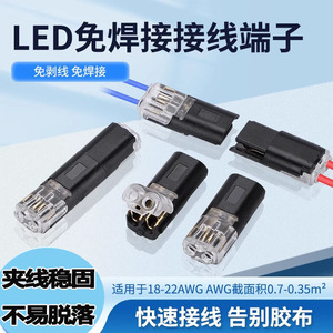 LED免焊接免剥线接线端子带锁D2互插型插拔连接器2P电源导线对线