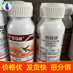 广农马赫 50%倍硫磷 室外苍蝇蚊子幼虫杀虫剂农药