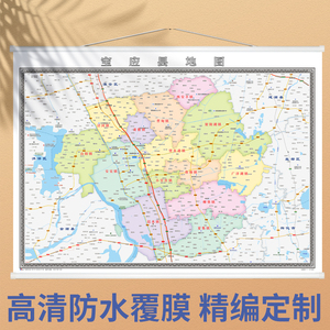 2022年新版  宝应县地图 扬州市 各区县定制办公室装饰挂图