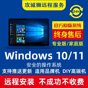 原版windows10系统重装专业版做win11纯净版电脑远程安装更新升级