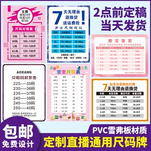 直播间kt板规格牌尺码表定制印刷a3大小定制制作异形手举牌pvc板
