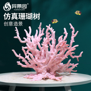 仿真海铁树珊瑚树枝黑色红色鱼缸造景水族箱装饰摆件海底世界