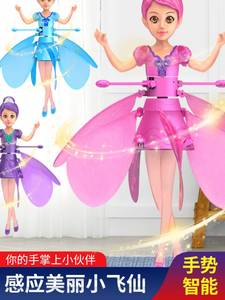 会飞的小仙女感应遥控飞行器女孩玩具悬浮遥控飞机儿童无人机礼物