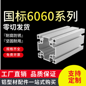 工业铝型材国标6060铝合金 防护罩流水线框架 3.0厚60*60双槽铝材
