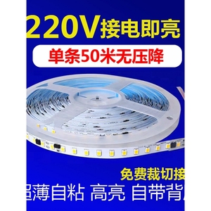 欧普220v灯带led超薄自粘背胶高压软性10厘米裁剪120灯珠线形灯条