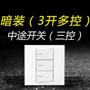 白色三开多控三控飞雕中途开关家用三联3位86型灯开关电源双控