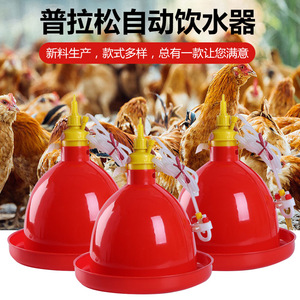加厚普拉松自动饮水器鸡鸭鹅场用喂水器鸡饮水壶养殖养鸡设备用品