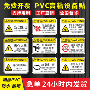 设备安全标识贴CNC机床有电危险当心触电警示牌3MPVC标贴注意高温表面机械CE不干胶标签机器提示贴纸定制QE款