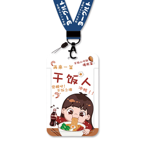 卡通干饭卡卡套情侣款学生饭卡餐c卡保护套员工胸人挂绳证件套硬